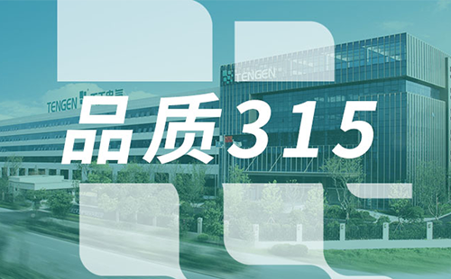 品质315，ng28注册平台入口树立断路器品控标杆