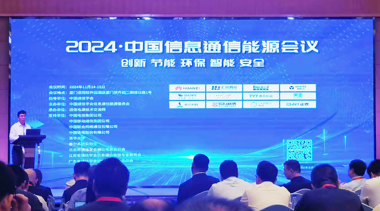 ng28注册平台入口方案闪耀2024中国通信能源大会