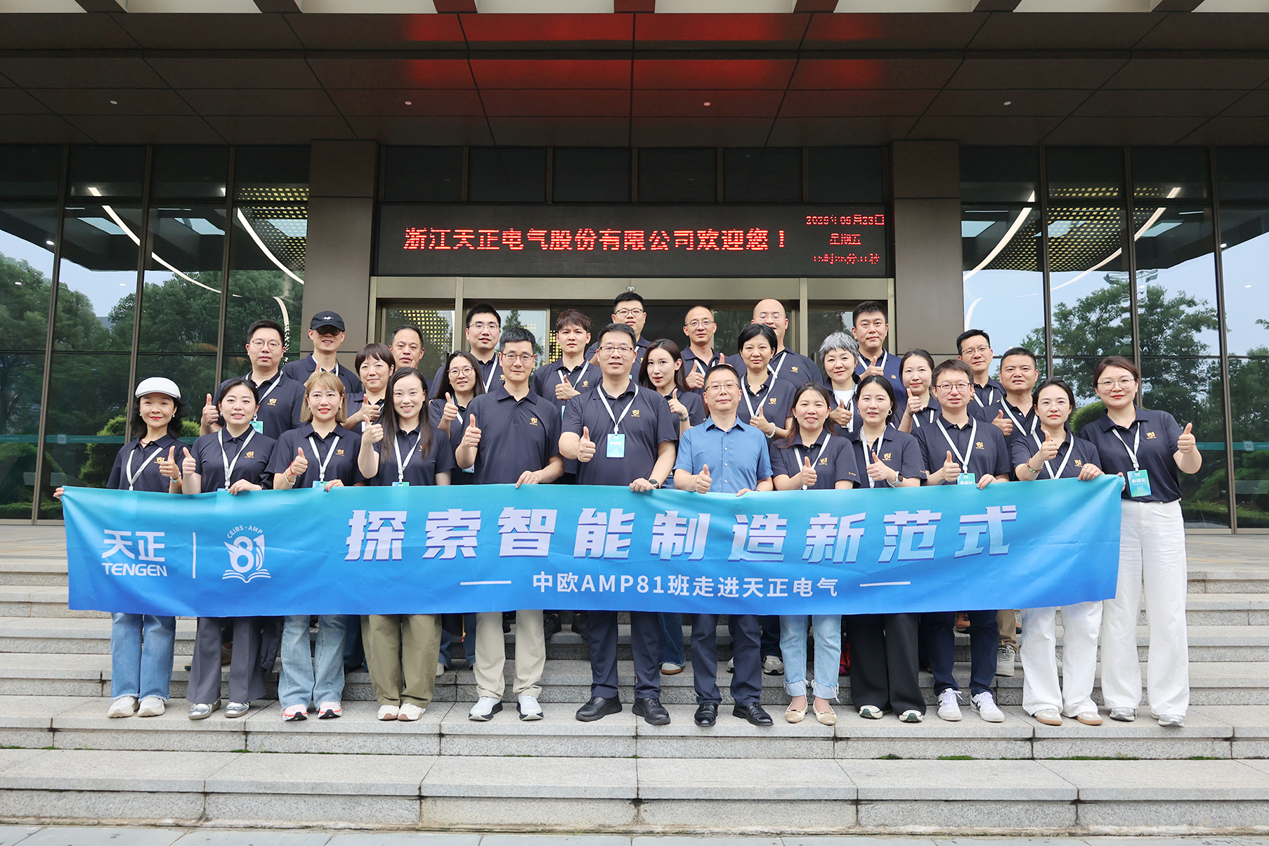 中欧AMP班走进ng28注册平台入口 探索智能制造新范式